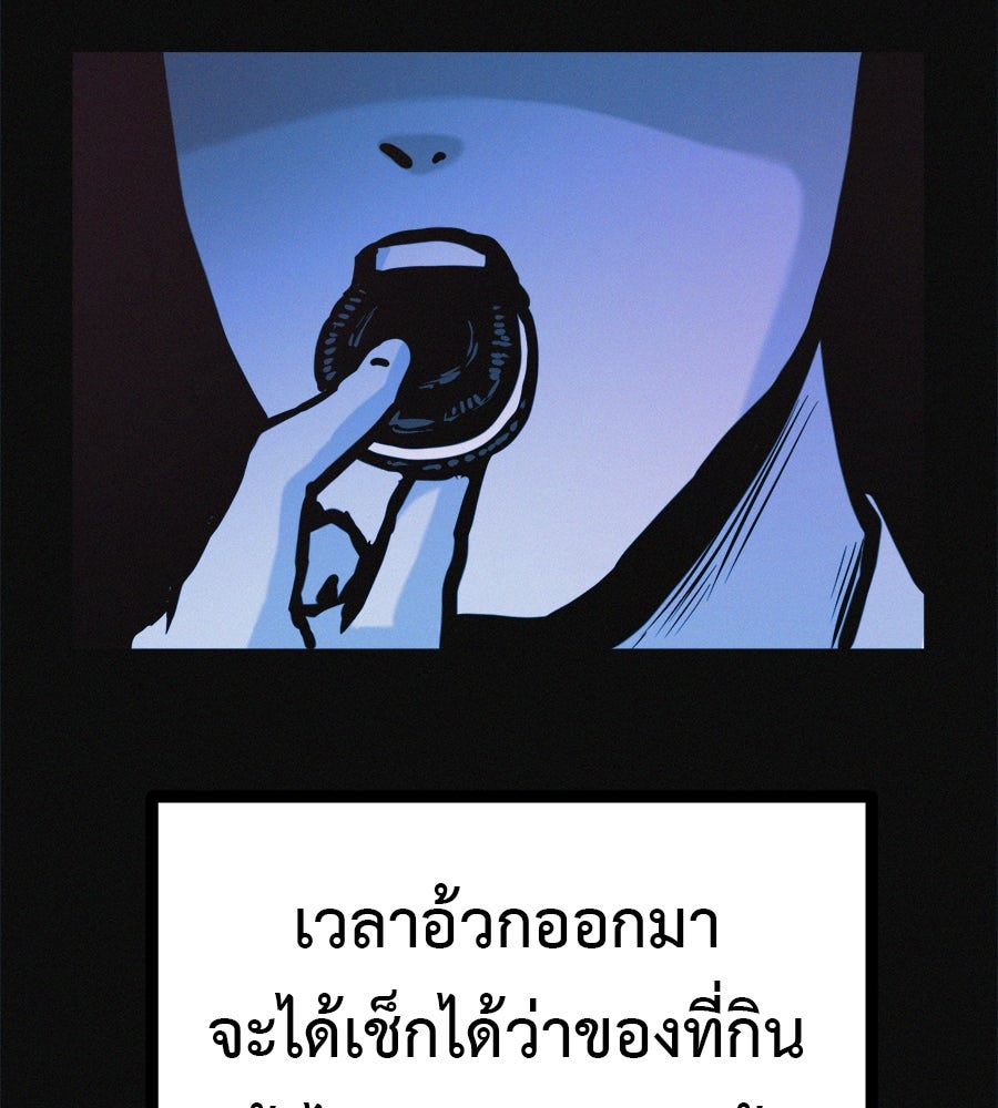 ไดเอ็ตคลับสุดหลอน - หน้า 82