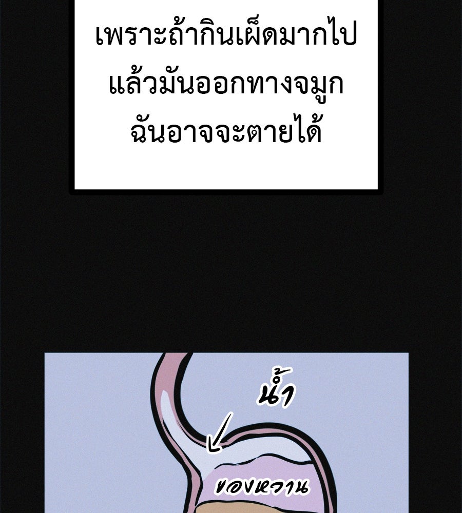 ไดเอ็ตคลับสุดหลอน - หน้า 85