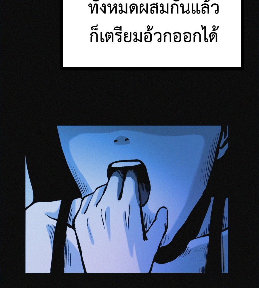 ไดเอ็ตคลับสุดหลอน - หน้า 89