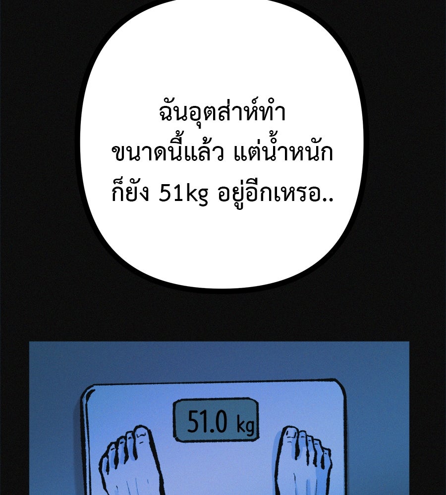 ไดเอ็ตคลับสุดหลอน - หน้า 97