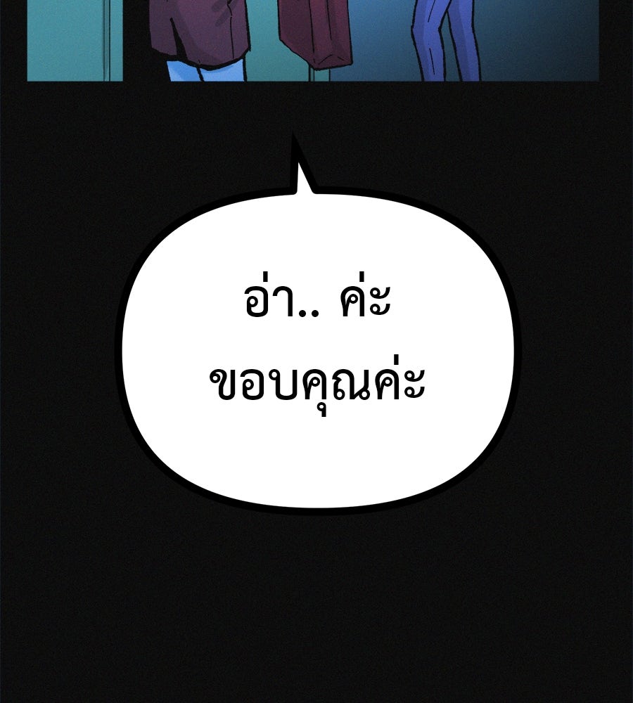 ไดเอ็ตคลับสุดหลอน - หน้า 71