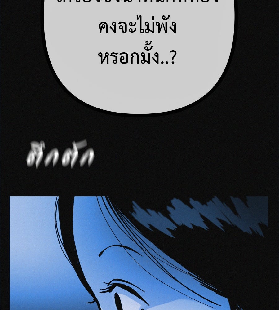 ไดเอ็ตคลับสุดหลอน - หน้า 83