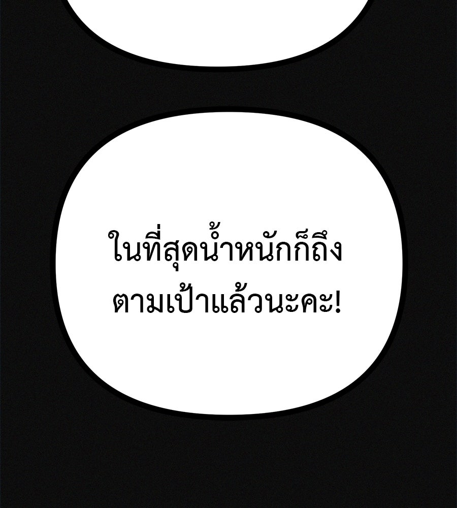 ไดเอ็ตคลับสุดหลอน - หน้า 97