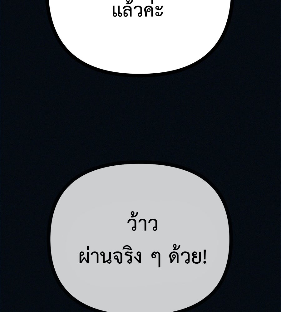 ไดเอ็ตคลับสุดหลอน - หน้า 141