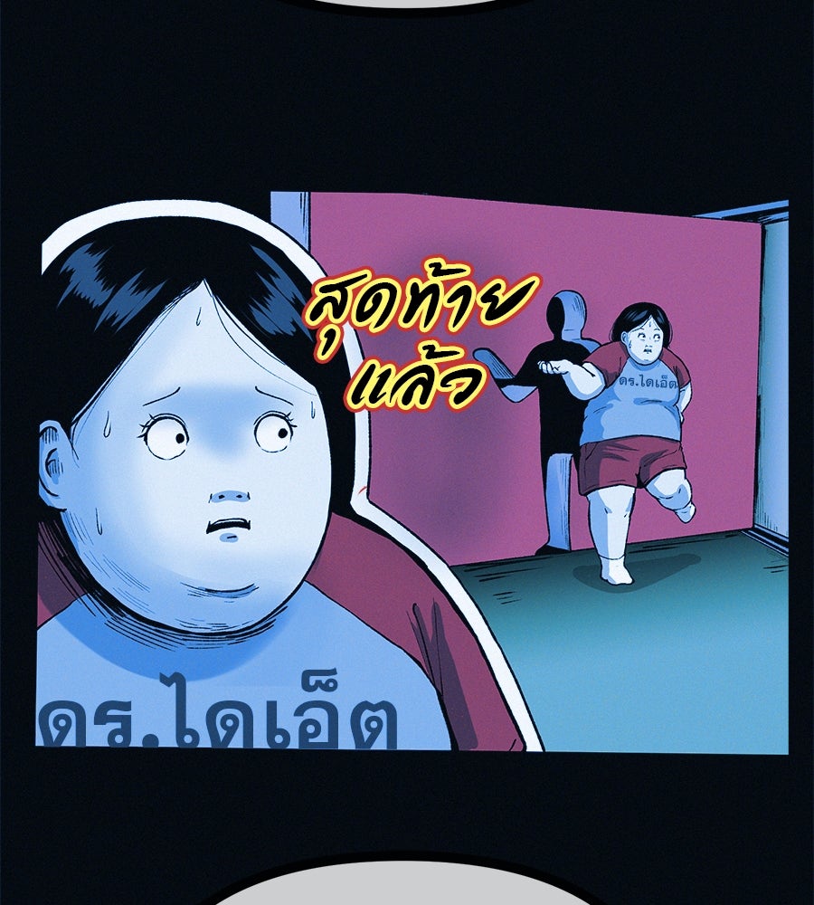 ไดเอ็ตคลับสุดหลอน - หน้า 142