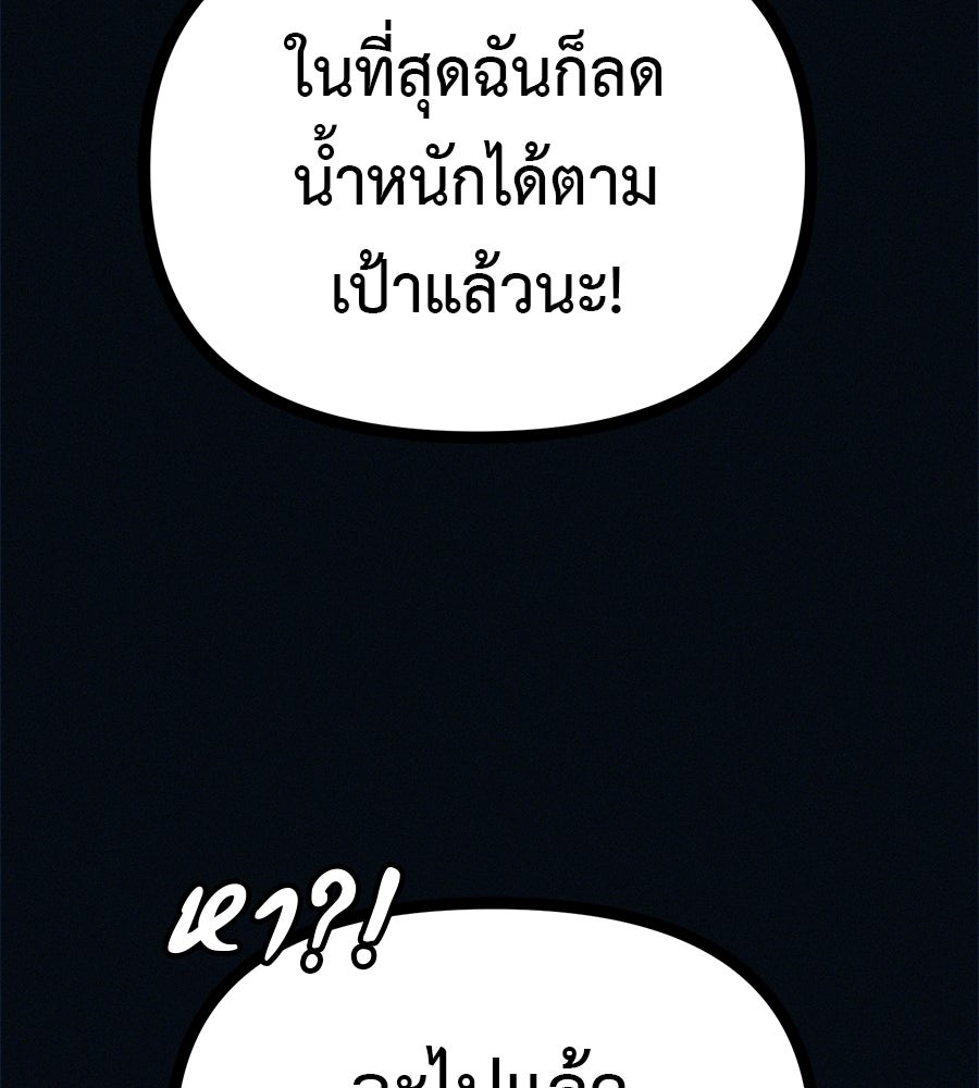 ไดเอ็ตคลับสุดหลอน - หน้า 25