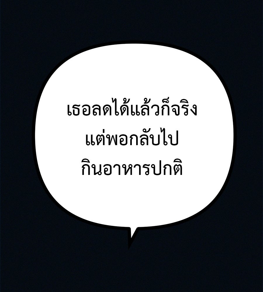 ไดเอ็ตคลับสุดหลอน - หน้า 28