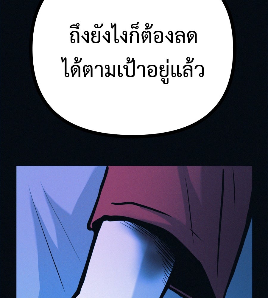 ไดเอ็ตคลับสุดหลอน - หน้า 40