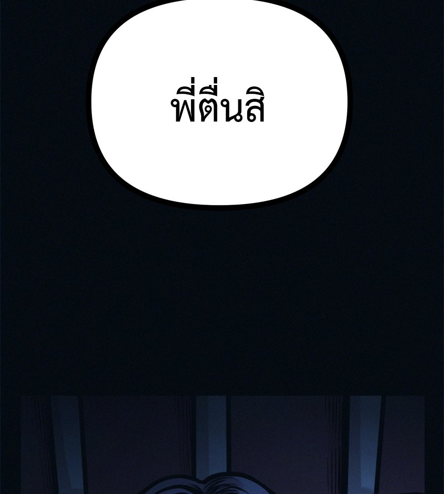ไดเอ็ตคลับสุดหลอน - หน้า 7