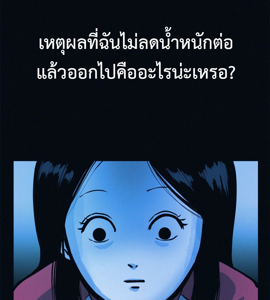ไดเอ็ตคลับสุดหลอน - หน้า 76