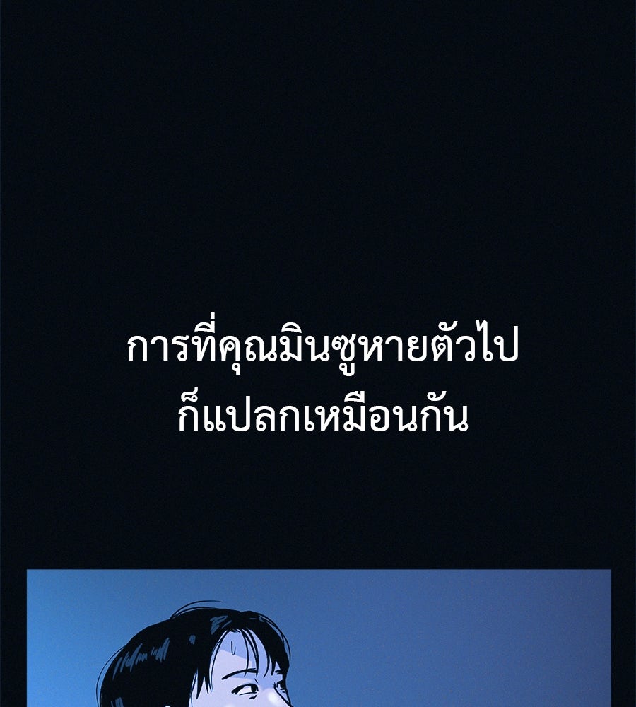 ไดเอ็ตคลับสุดหลอน - หน้า 86