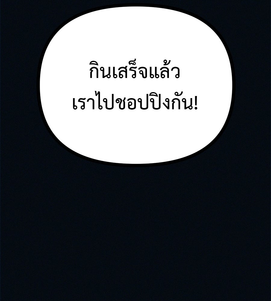 ไดเอ็ตคลับสุดหลอน - หน้า 116