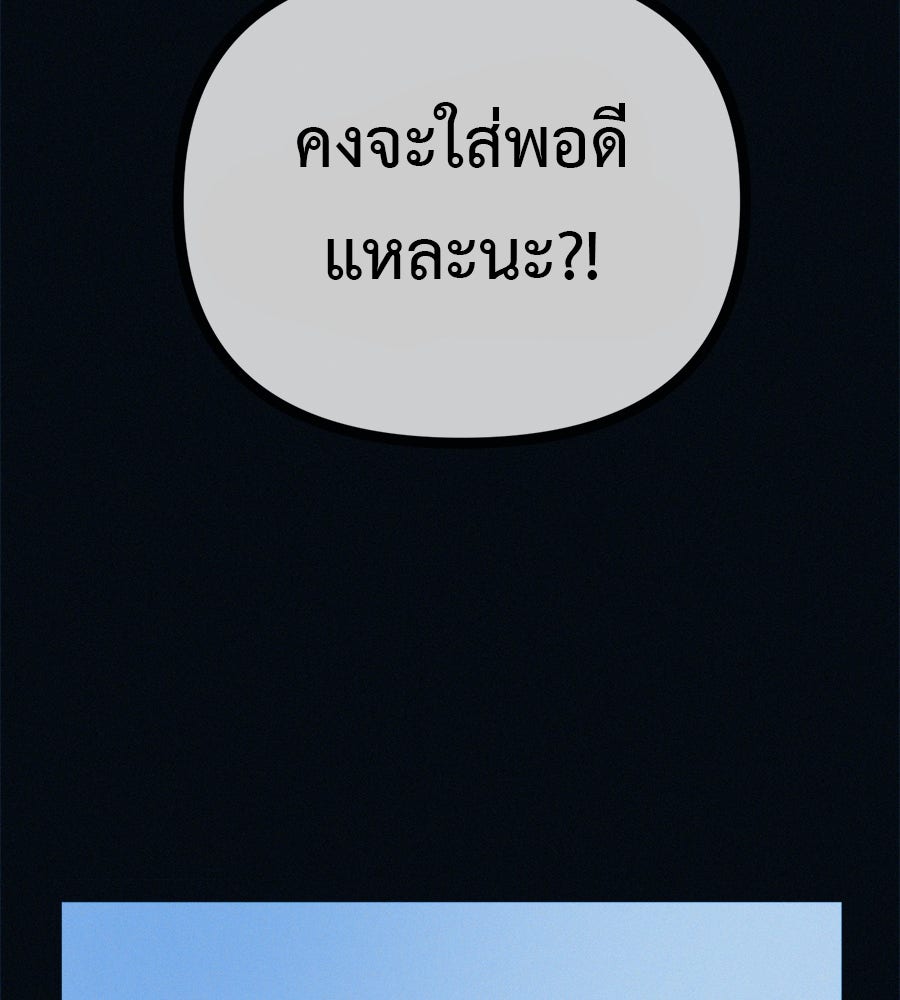 ไดเอ็ตคลับสุดหลอน - หน้า 136