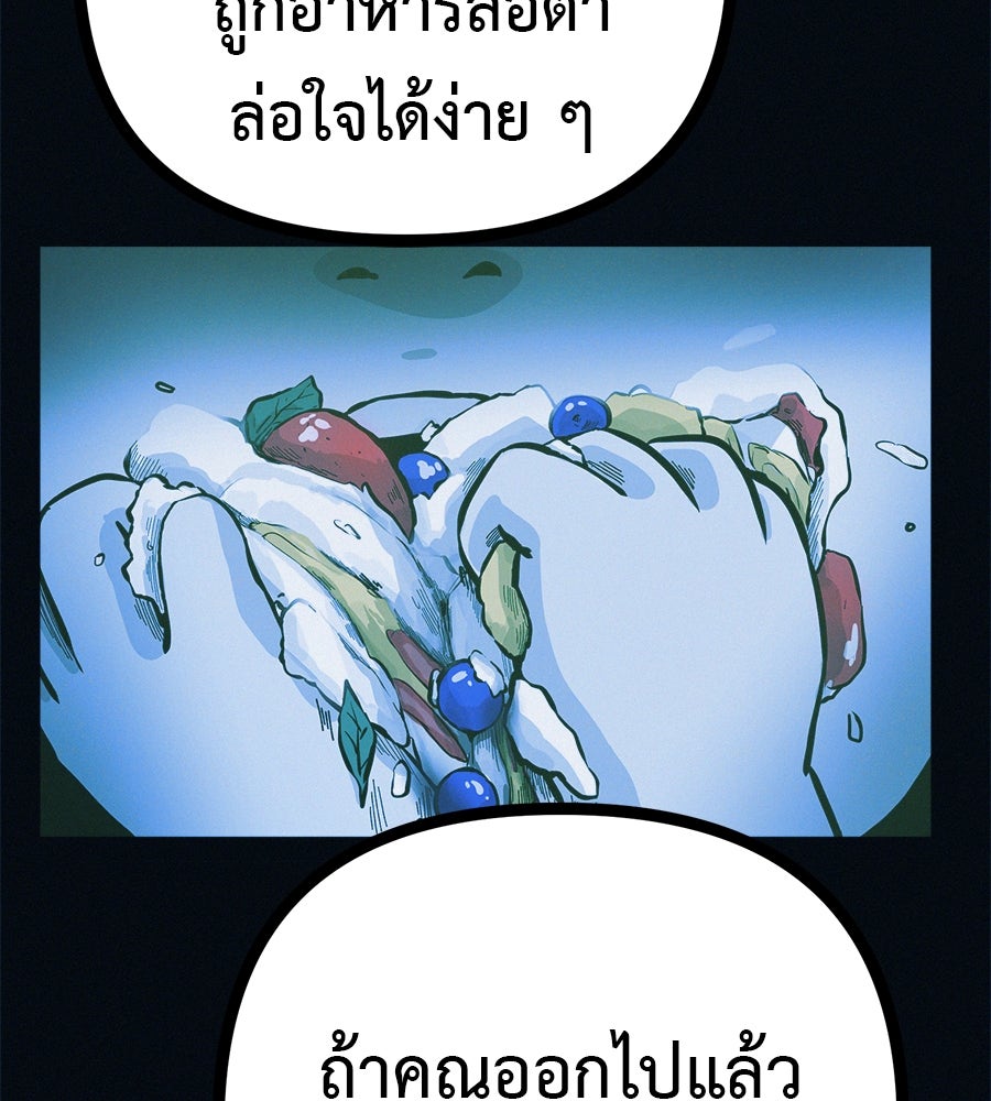 ไดเอ็ตคลับสุดหลอน - หน้า 39