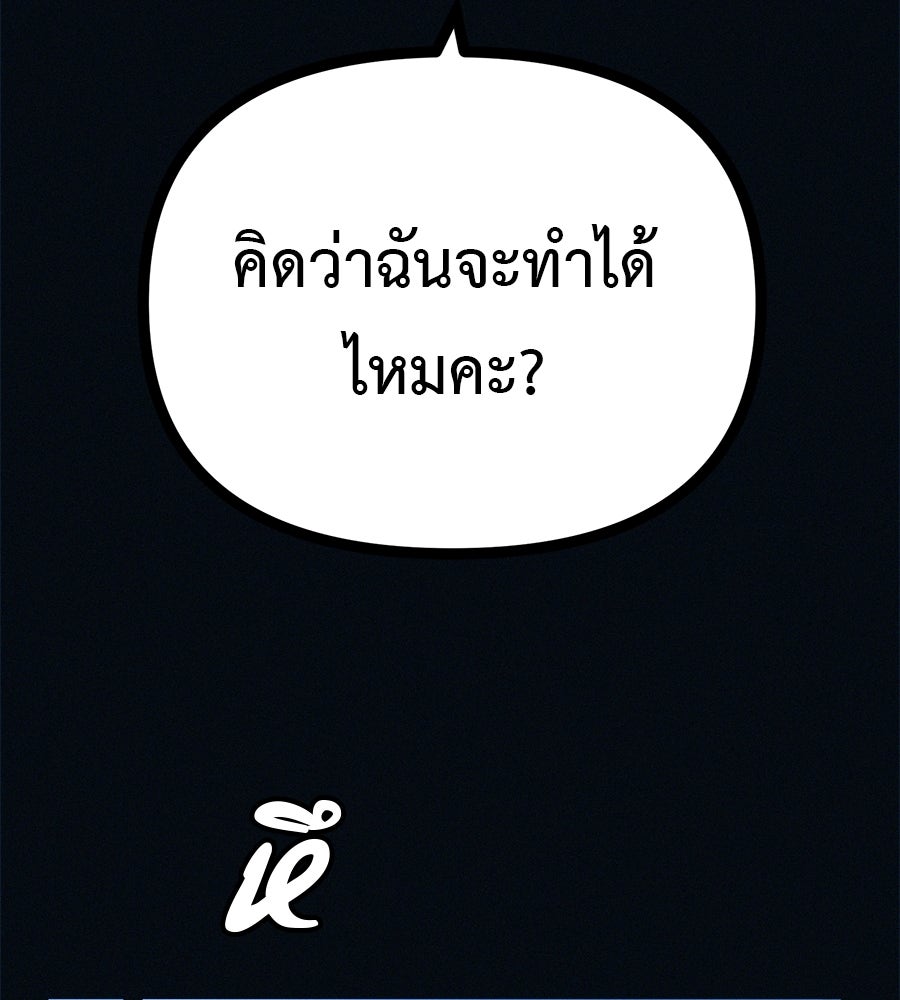 ไดเอ็ตคลับสุดหลอน - หน้า 43