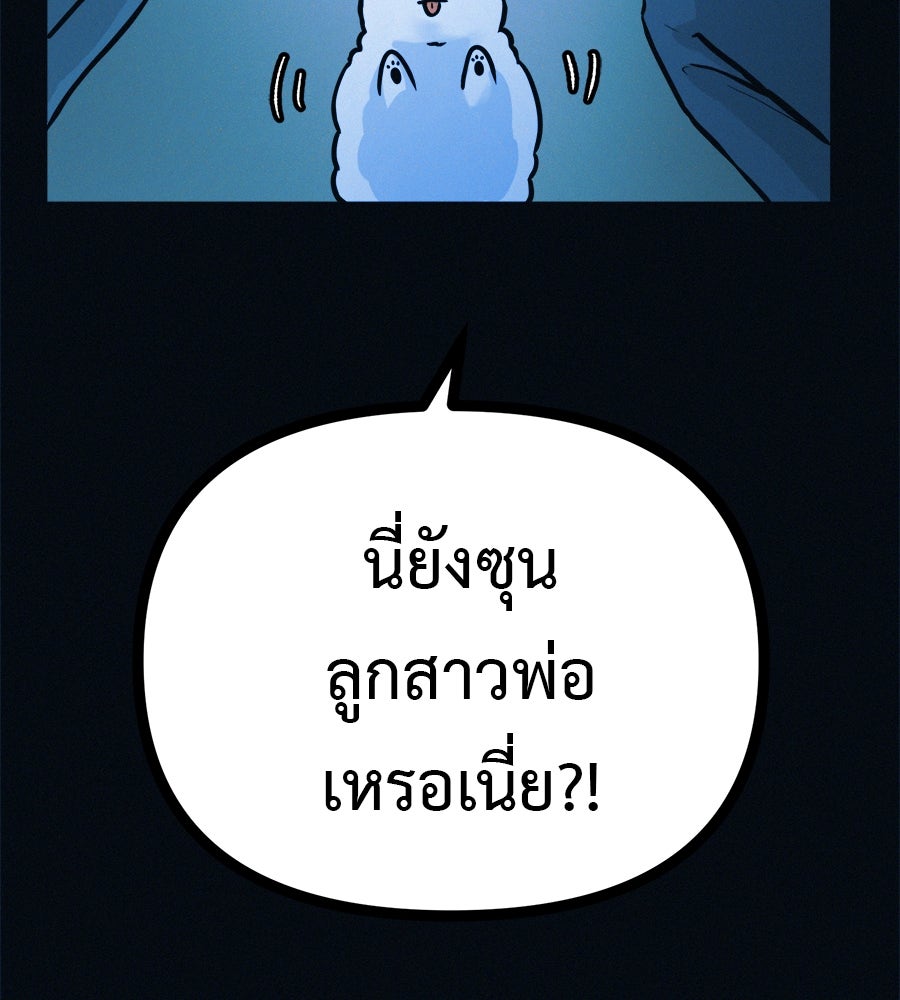 ไดเอ็ตคลับสุดหลอน - หน้า 80