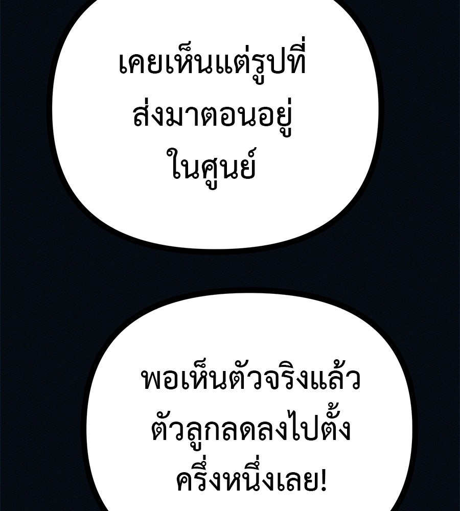 ไดเอ็ตคลับสุดหลอน - หน้า 83