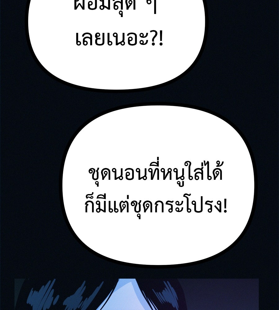 ไดเอ็ตคลับสุดหลอน - หน้า 86