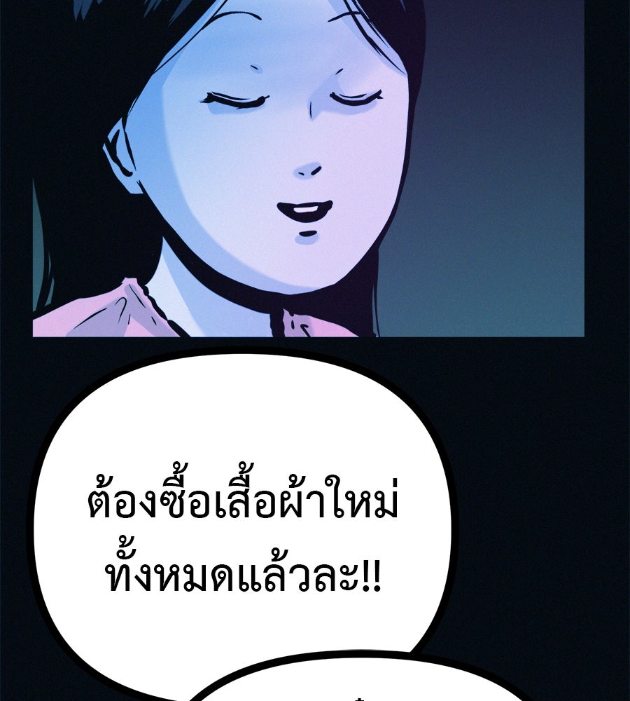 ไดเอ็ตคลับสุดหลอน - หน้า 87