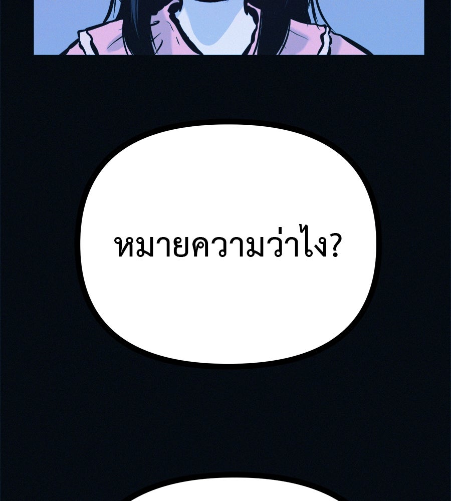 ไดเอ็ตคลับสุดหลอน - หน้า 89
