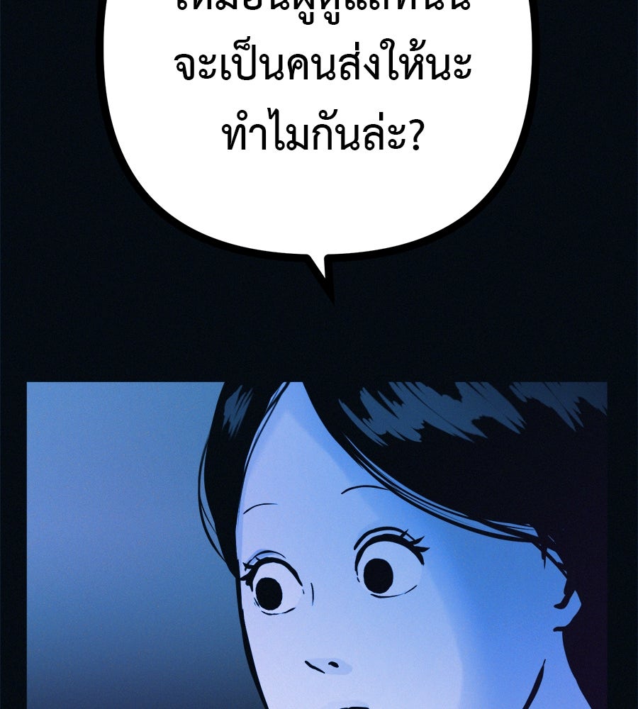 ไดเอ็ตคลับสุดหลอน - หน้า 98