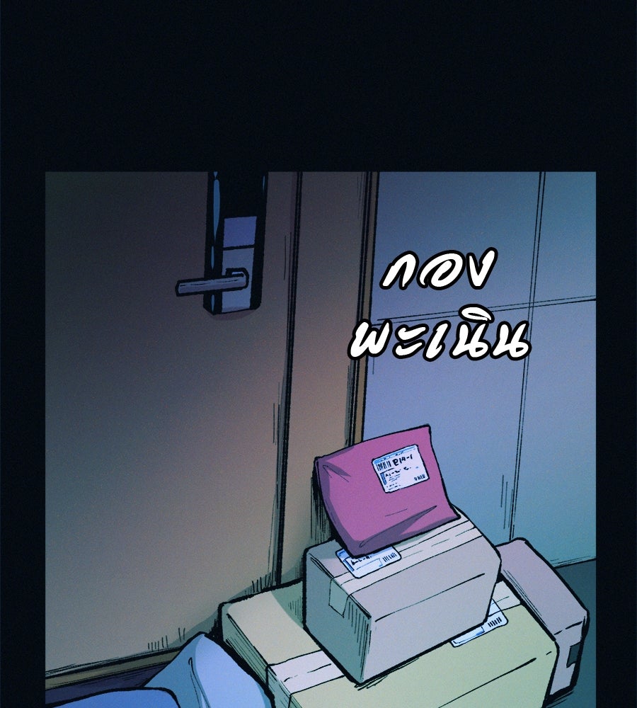 ไดเอ็ตคลับสุดหลอน - หน้า 71