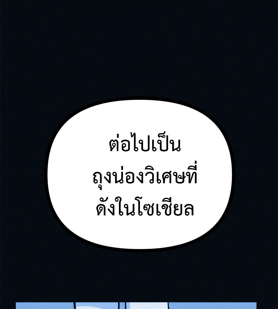 ไดเอ็ตคลับสุดหลอน - หน้า 83