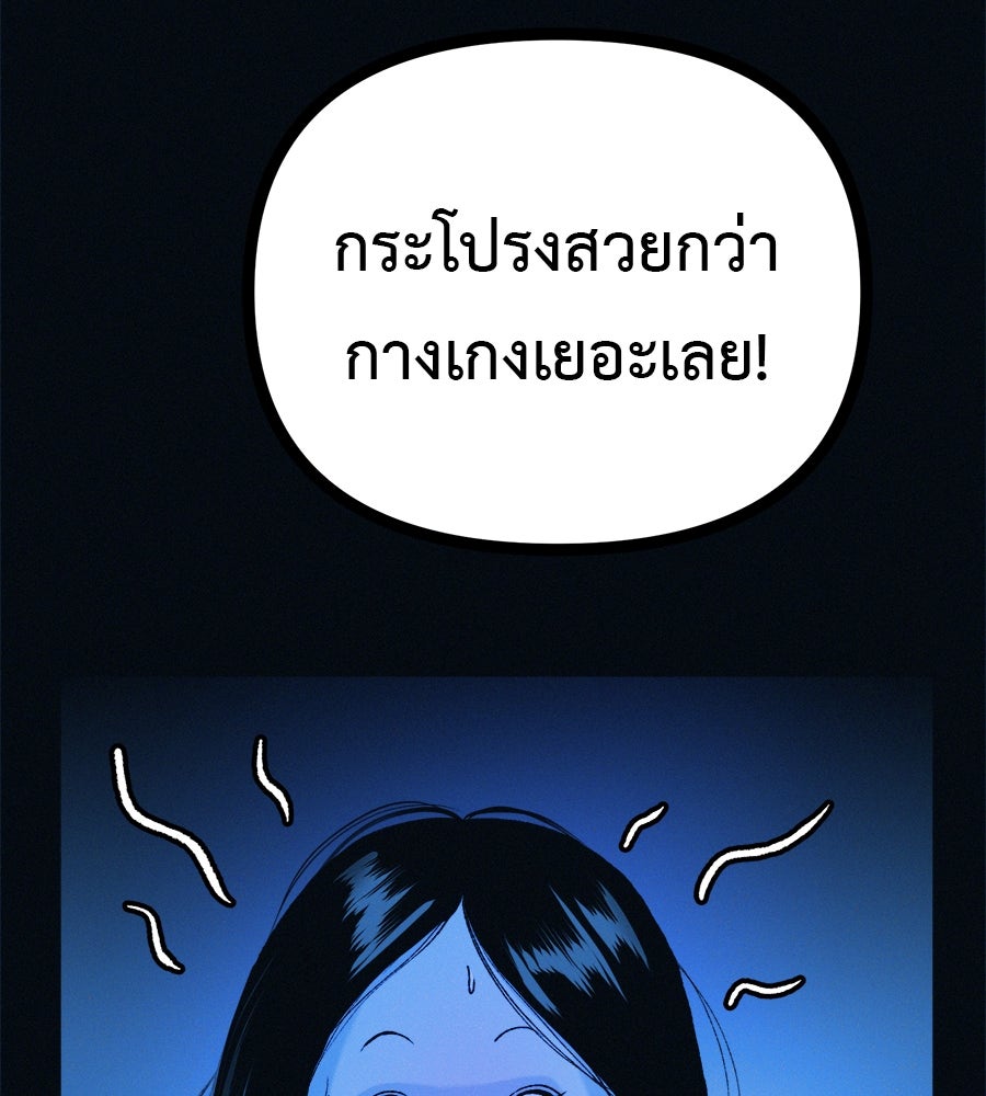 ไดเอ็ตคลับสุดหลอน - หน้า 91