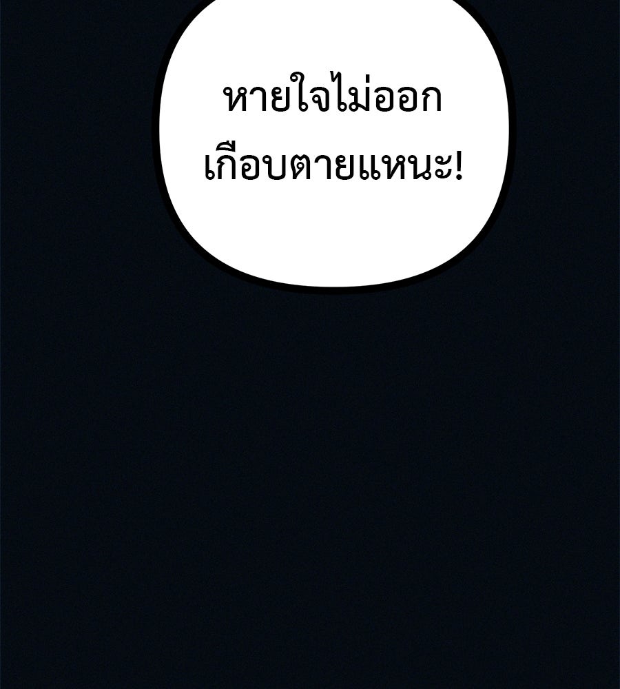 ไดเอ็ตคลับสุดหลอน - หน้า 97
