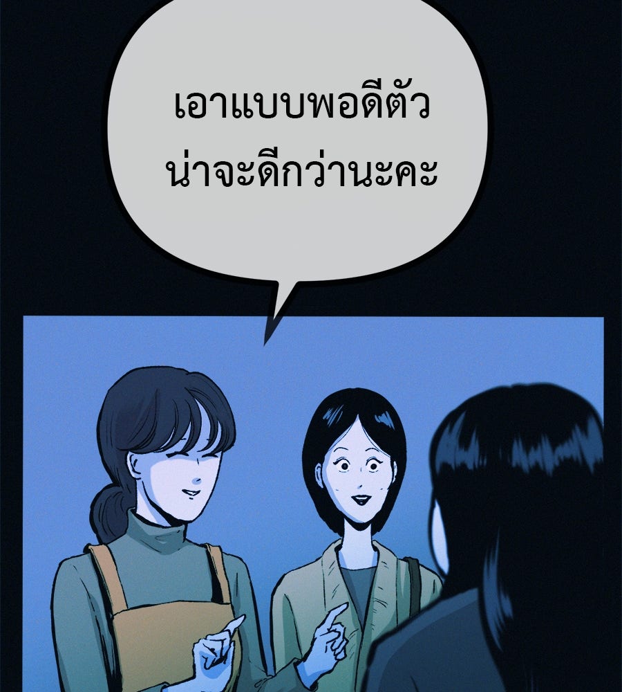 ไดเอ็ตคลับสุดหลอน - หน้า 10