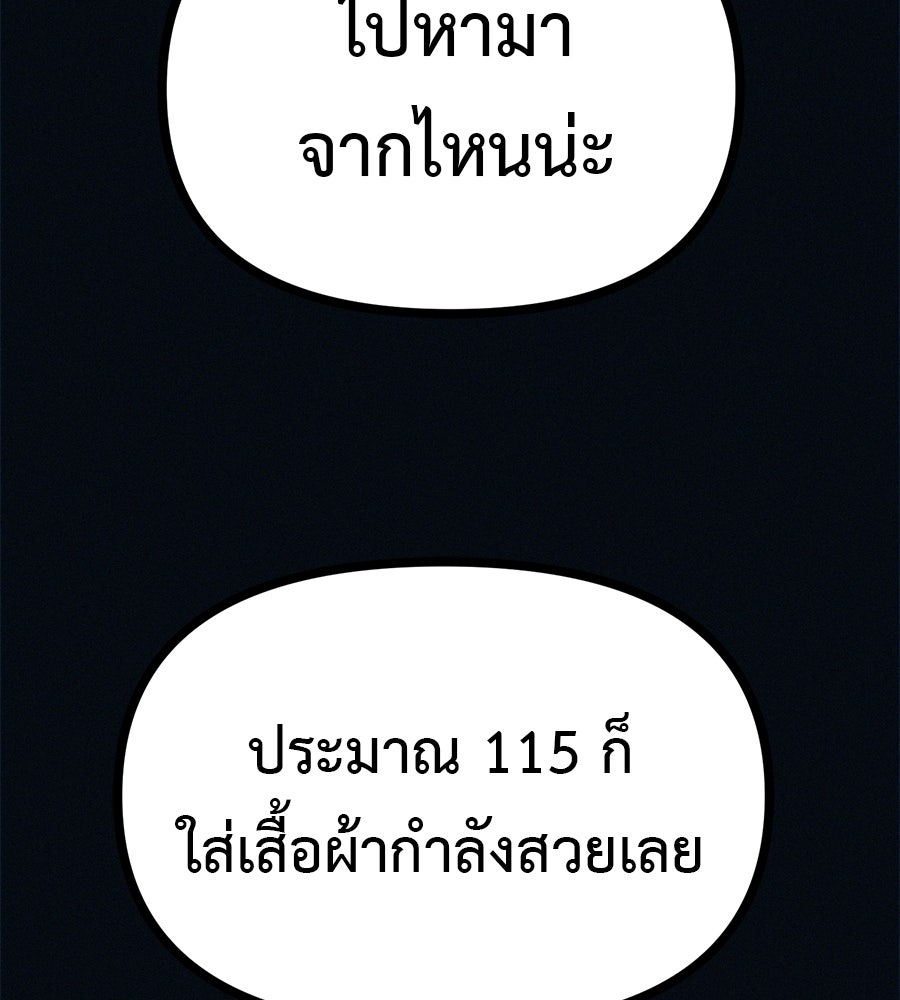 ไดเอ็ตคลับสุดหลอน - หน้า 103