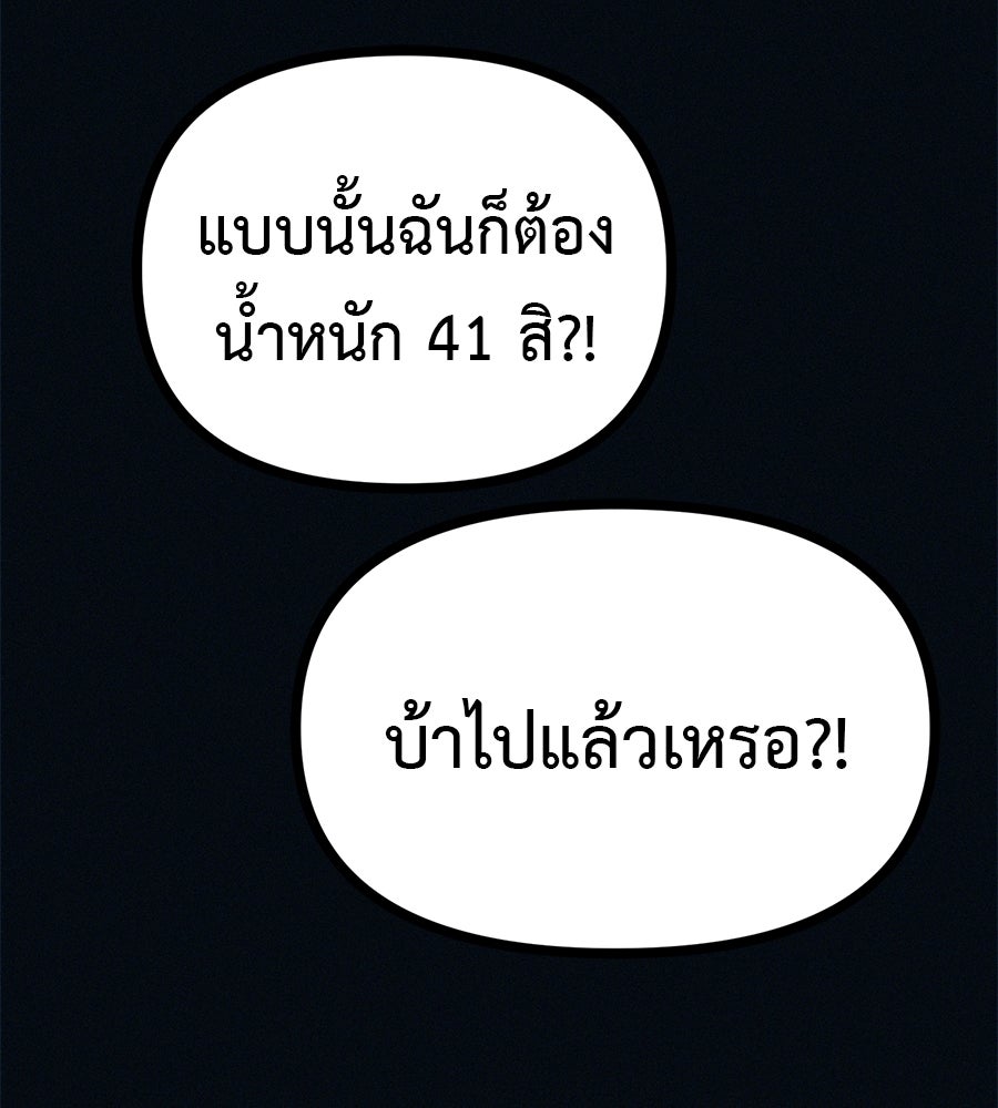ไดเอ็ตคลับสุดหลอน - หน้า 106