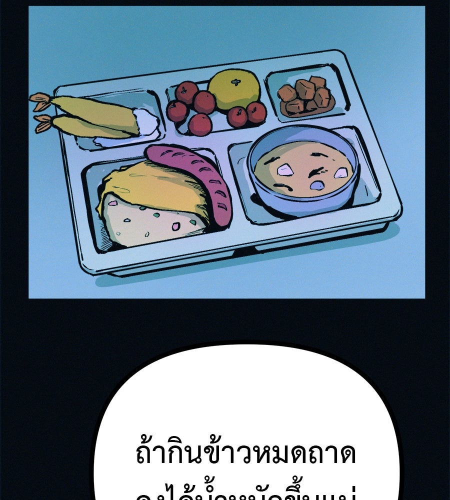 ไดเอ็ตคลับสุดหลอน - หน้า 107