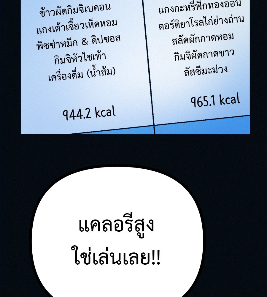 ไดเอ็ตคลับสุดหลอน - หน้า 109