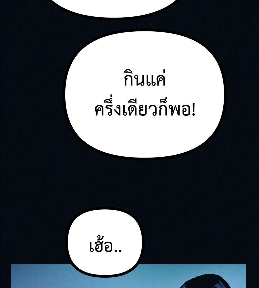 ไดเอ็ตคลับสุดหลอน - หน้า 110