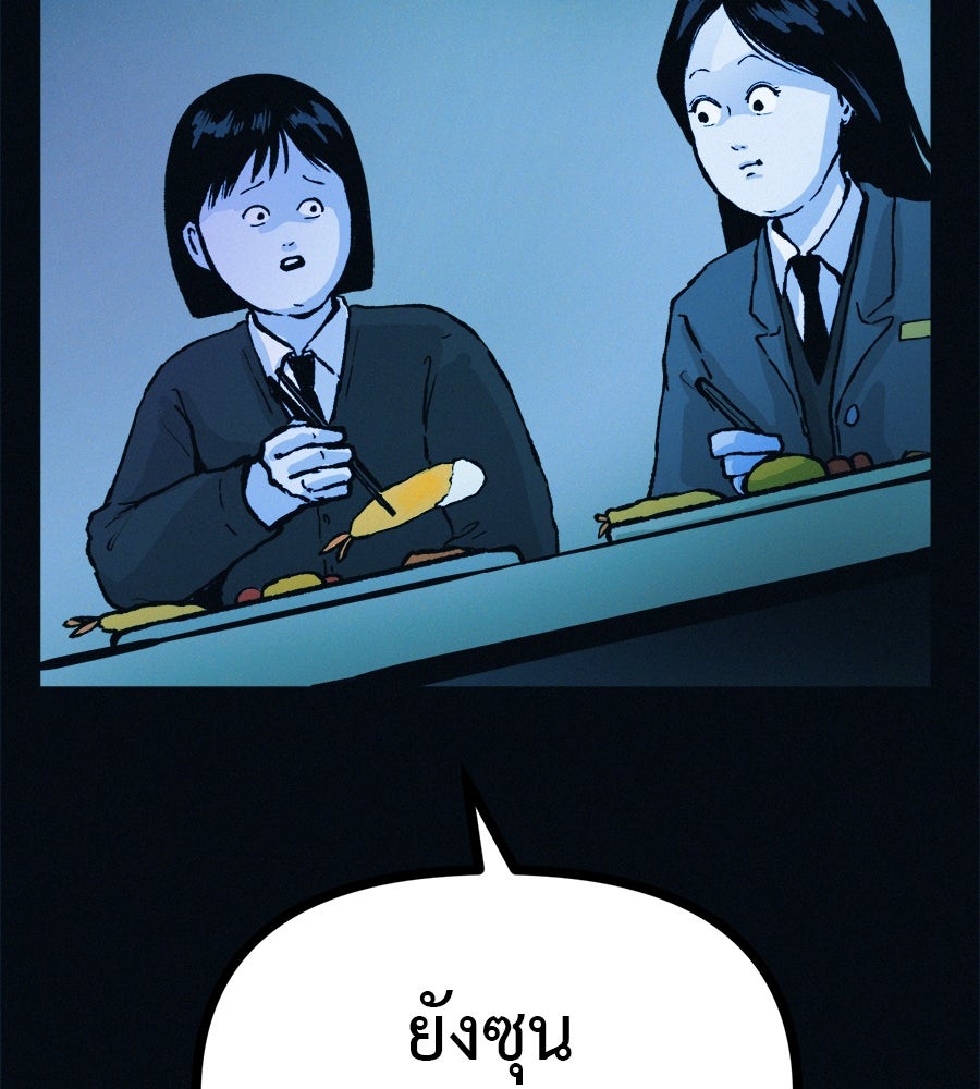 ไดเอ็ตคลับสุดหลอน - หน้า 111