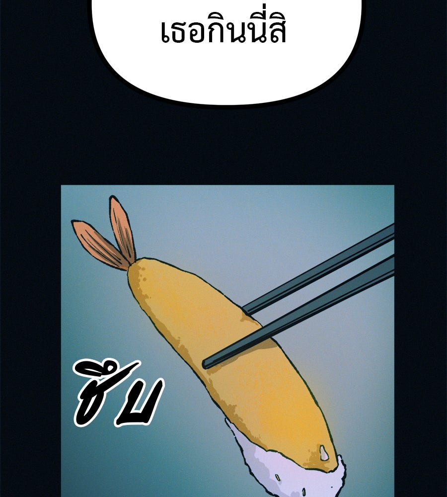 ไดเอ็ตคลับสุดหลอน - หน้า 112