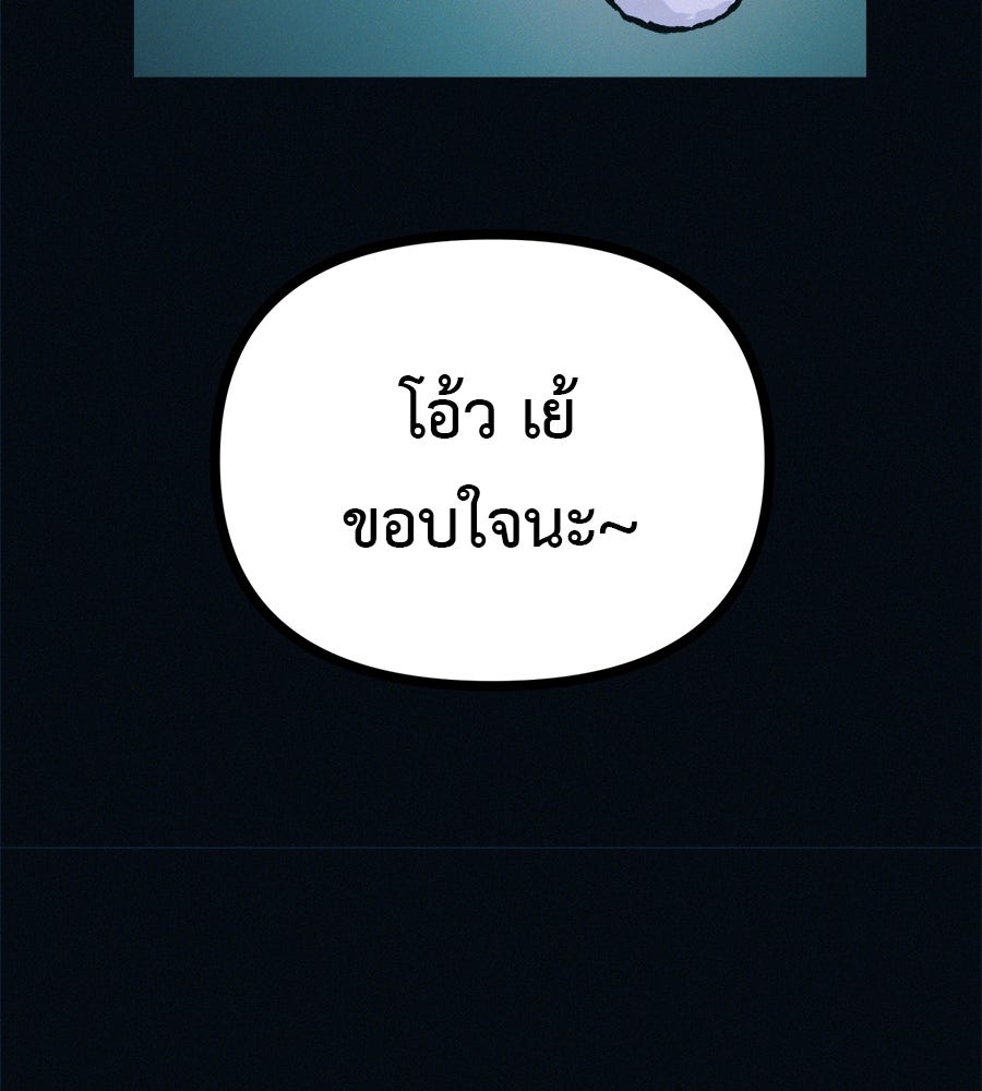 ไดเอ็ตคลับสุดหลอน - หน้า 113
