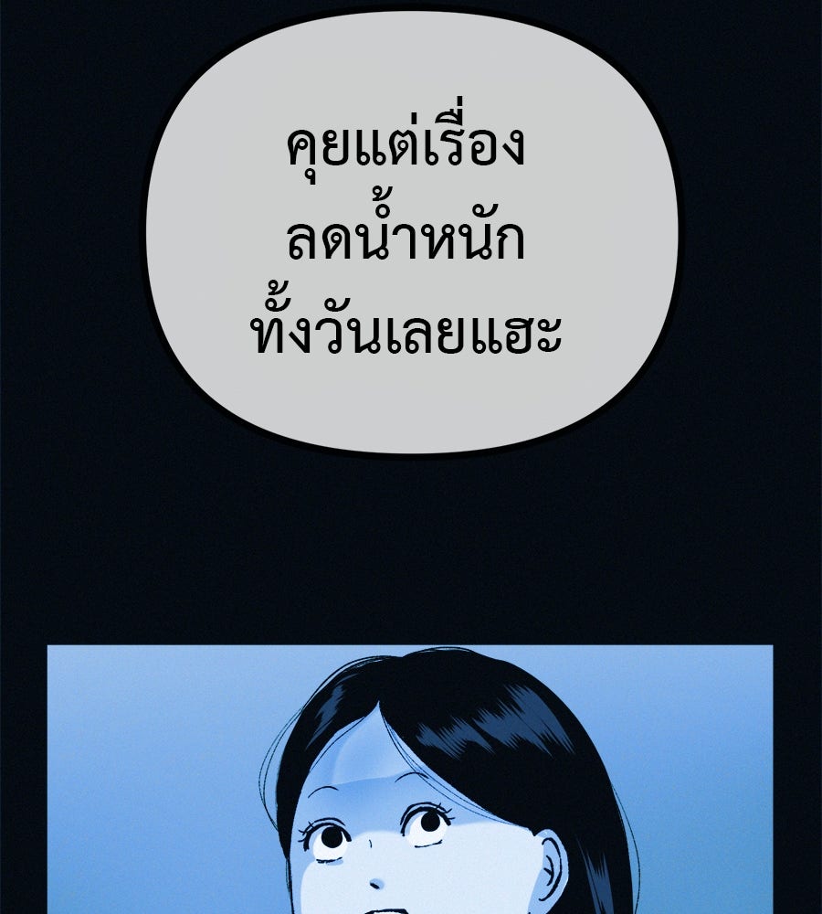 ไดเอ็ตคลับสุดหลอน - หน้า 114
