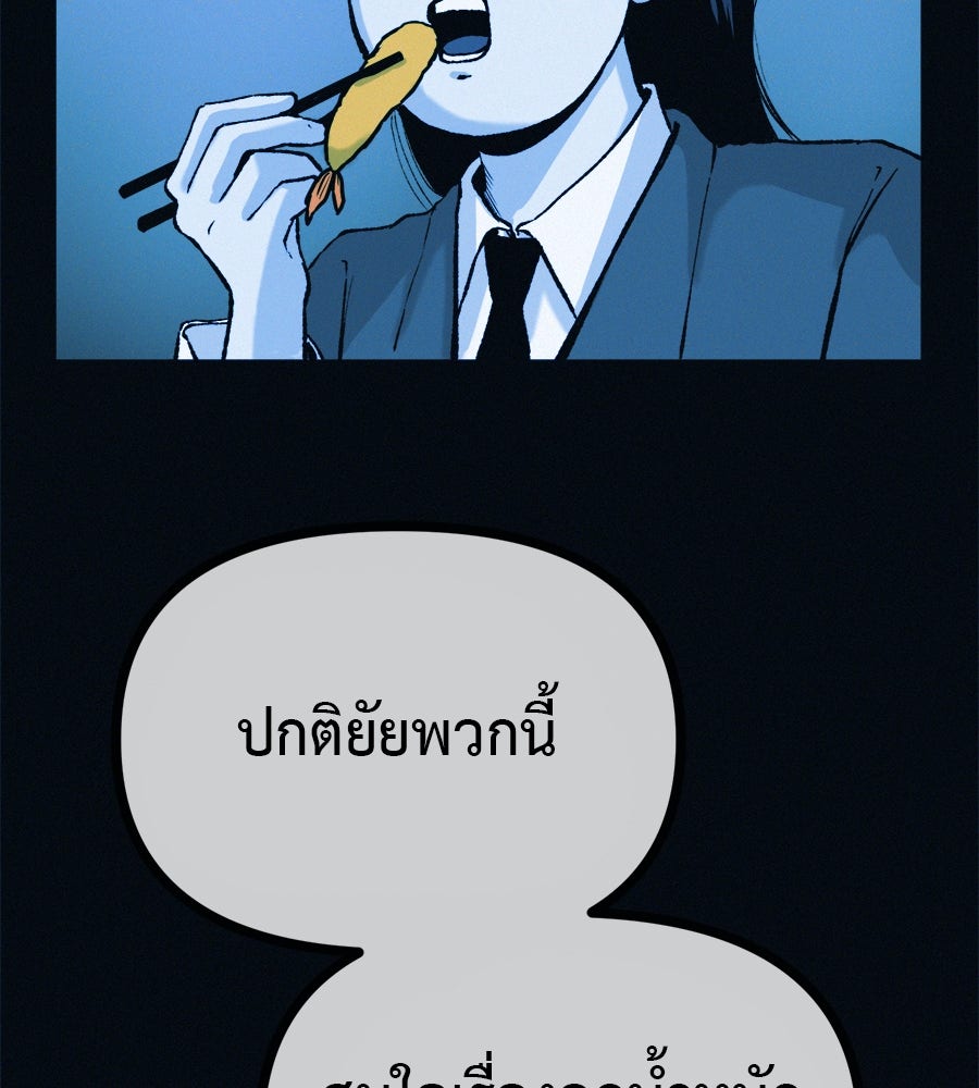ไดเอ็ตคลับสุดหลอน - หน้า 115