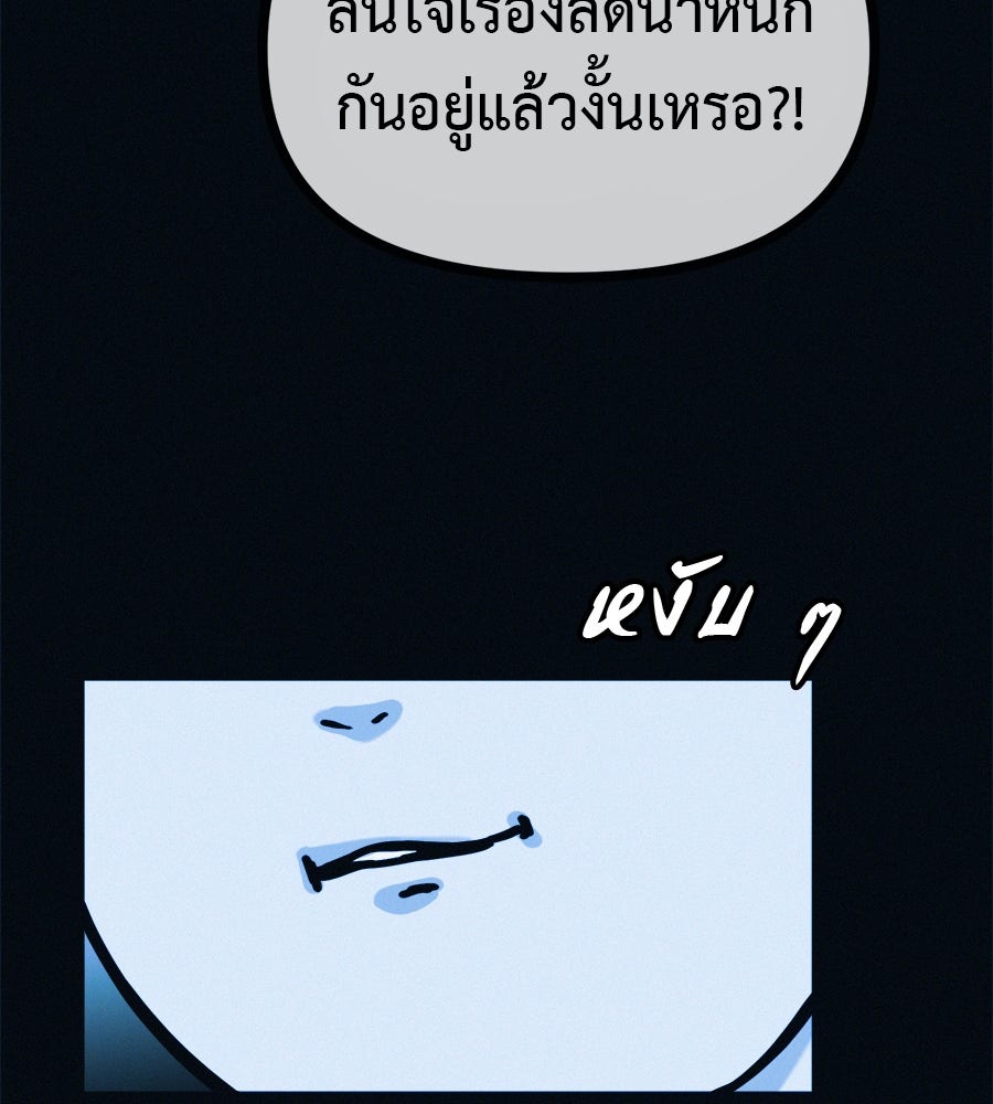 ไดเอ็ตคลับสุดหลอน - หน้า 116