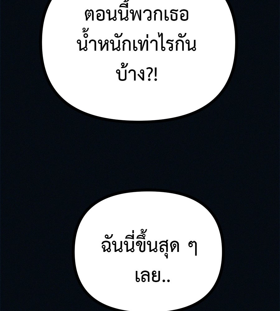 ไดเอ็ตคลับสุดหลอน - หน้า 118