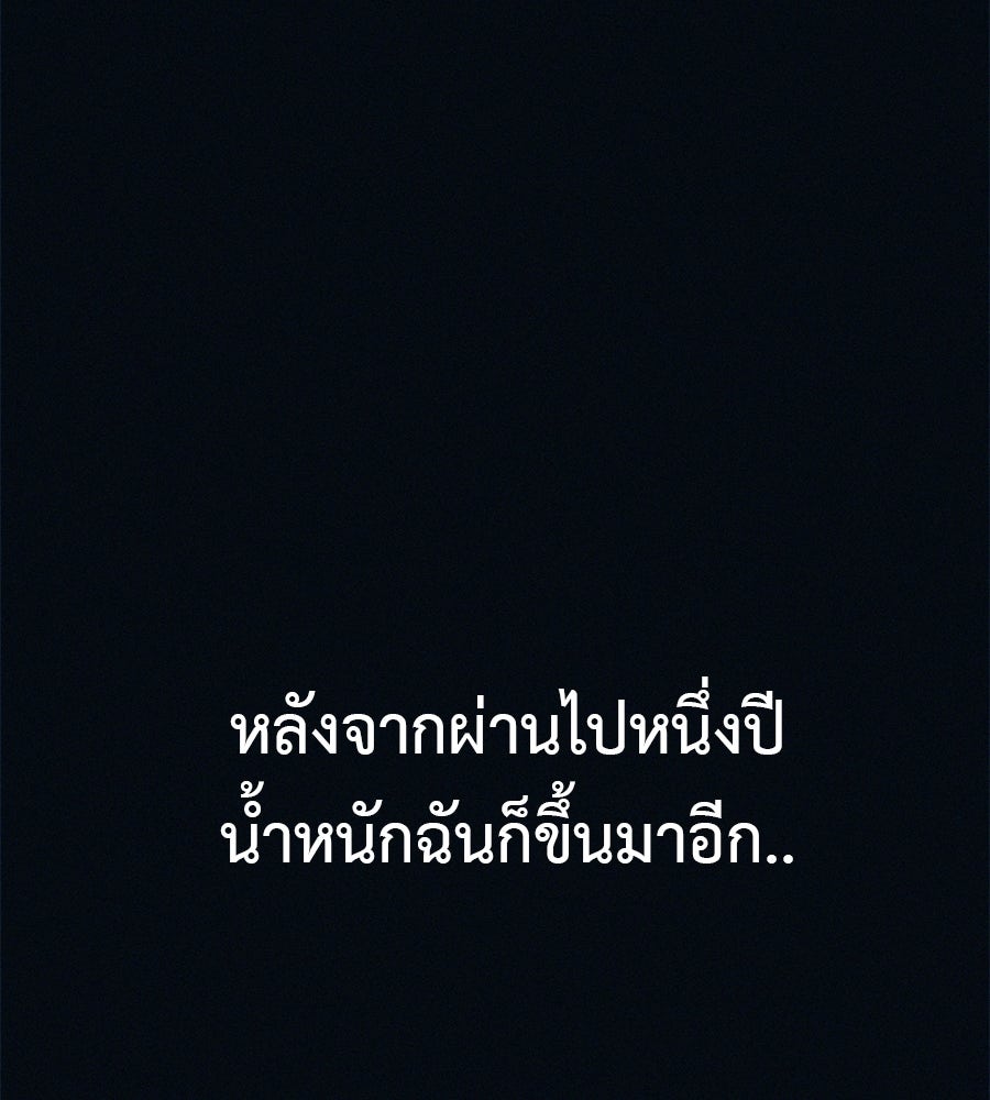 ไดเอ็ตคลับสุดหลอน - หน้า 12