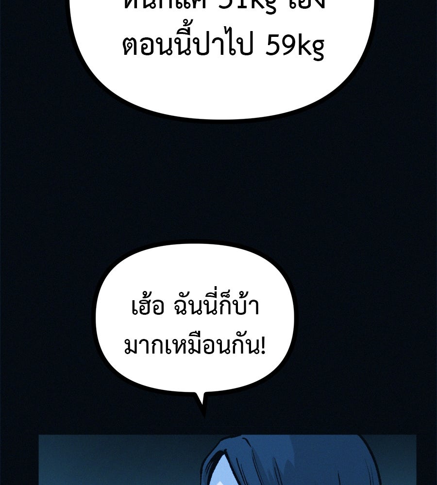 ไดเอ็ตคลับสุดหลอน - หน้า 120