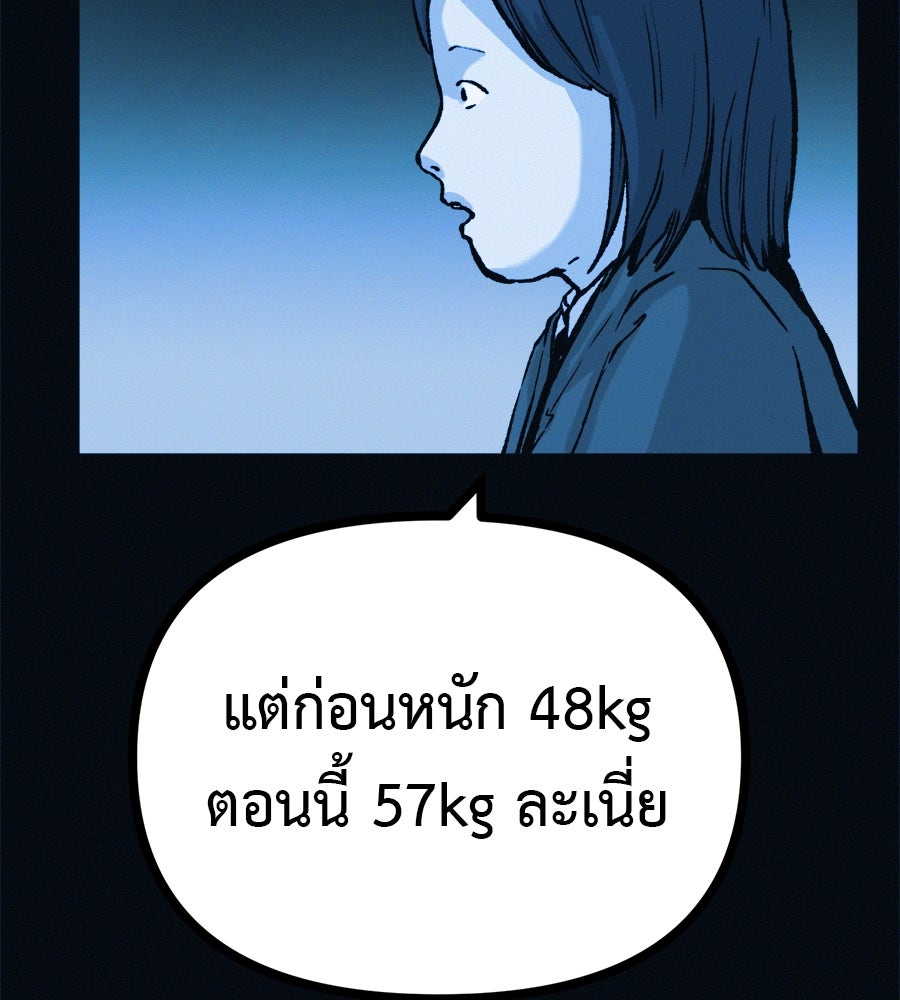 ไดเอ็ตคลับสุดหลอน - หน้า 121
