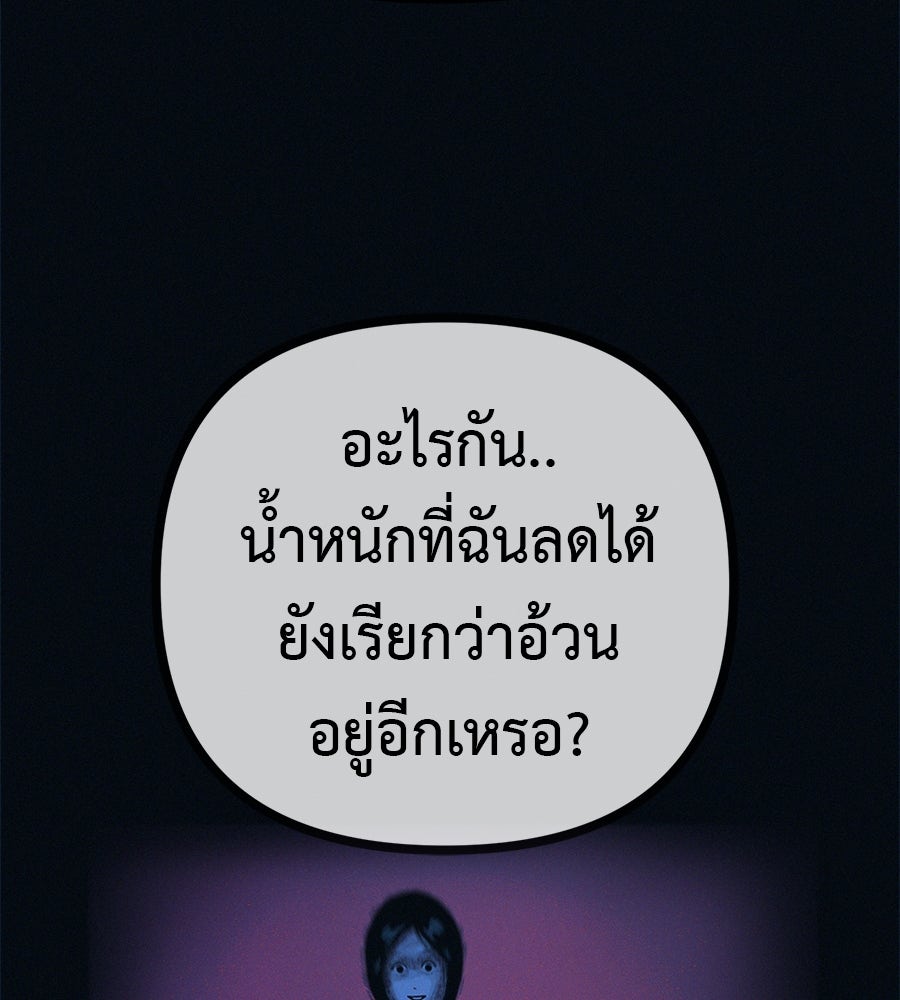 ไดเอ็ตคลับสุดหลอน - หน้า 122