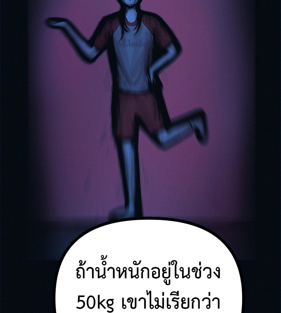ไดเอ็ตคลับสุดหลอน - หน้า 123