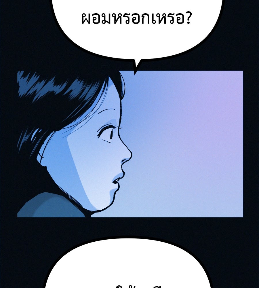 ไดเอ็ตคลับสุดหลอน - หน้า 124
