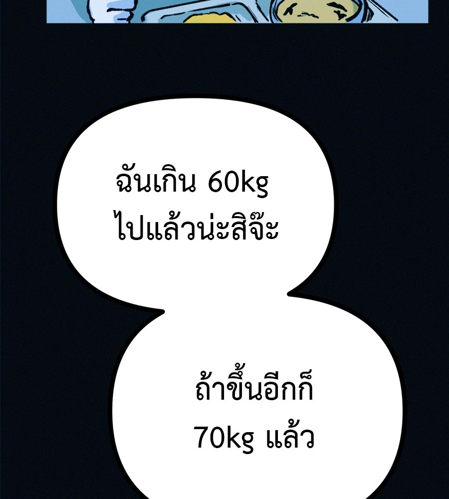 ไดเอ็ตคลับสุดหลอน - หน้า 129