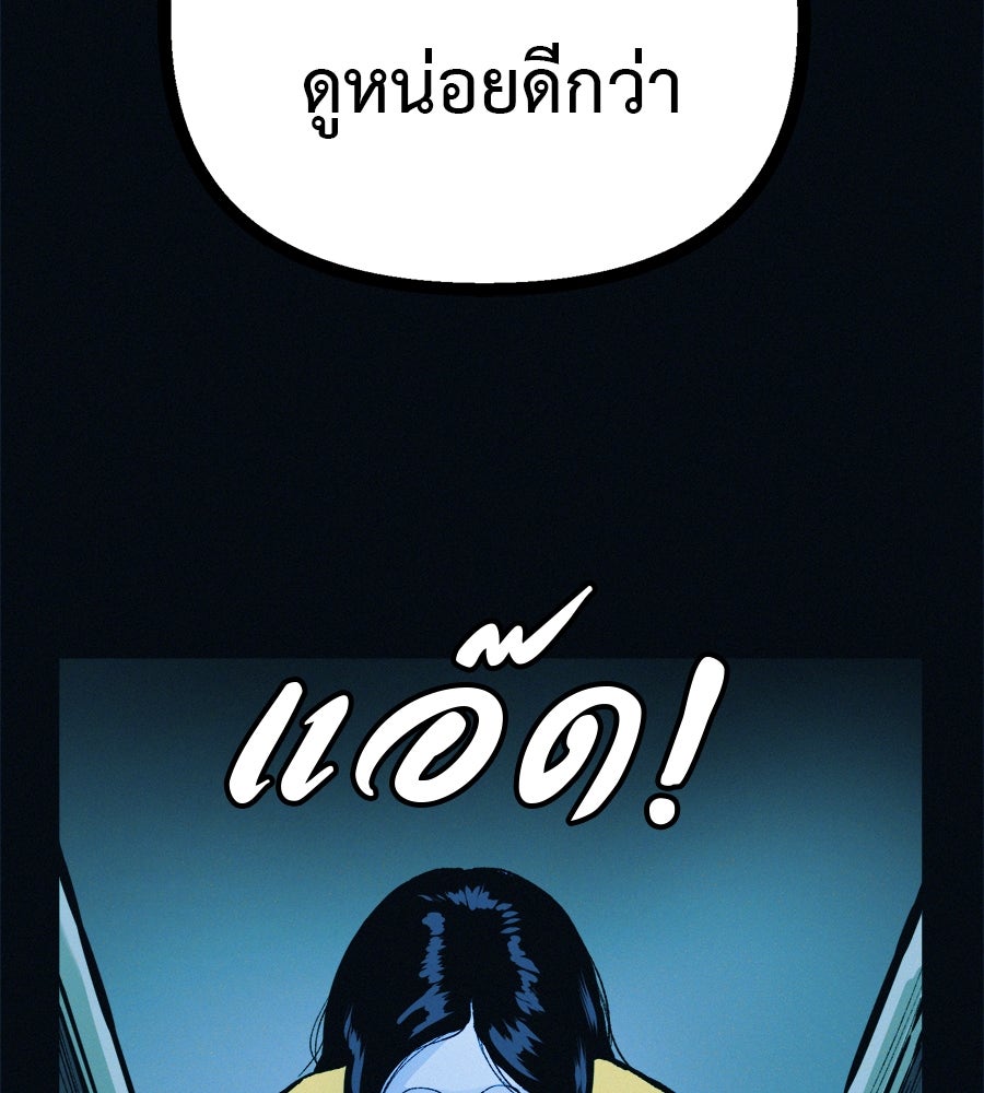 ไดเอ็ตคลับสุดหลอน - หน้า 139